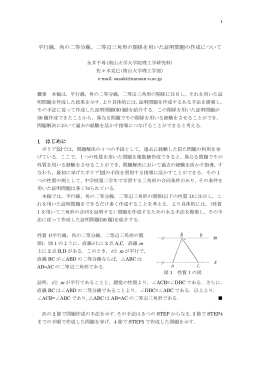 平行線，角の二等分線，二等辺三角形の関係を用いた証明問題の作成