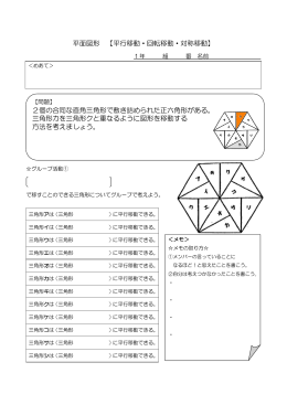 平面図形 【平行移動・回転移動・対称移動】 2個の合同な直角