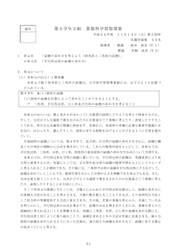 （算数科）研究発表指導案5年（PDF：1041KB）