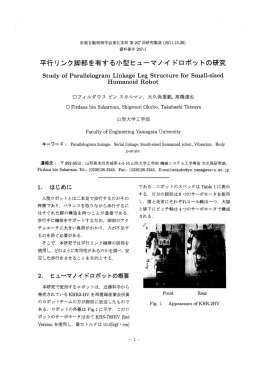 平行り ンク脚部を有する小型ヒュ~マノイ ドロバッ トの研究