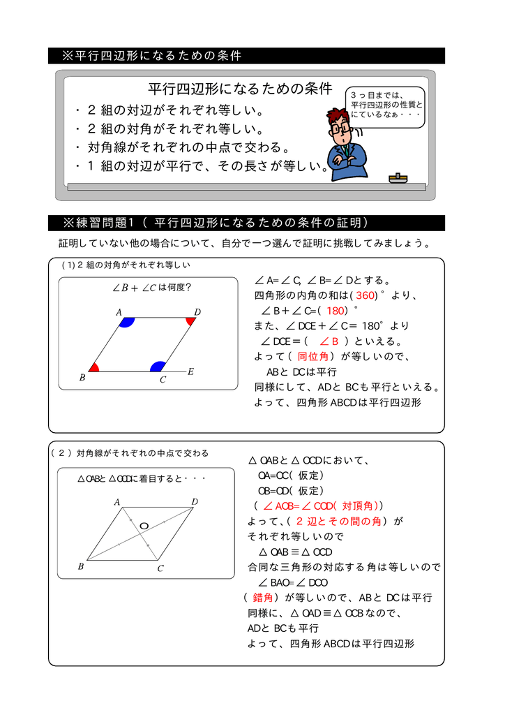平行四辺形になるための条件
