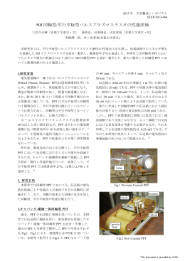 50J 同軸型/平行平板型パルスプラズマスラスタの性能評価