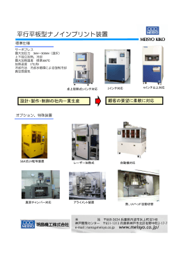 平行平板型ナノインプリント装置