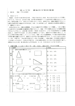 垂直・平行と四角形