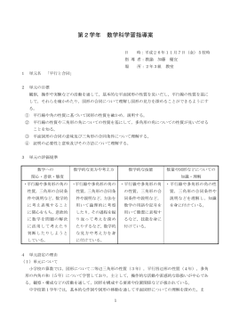 第2学年 数学科学習指導案