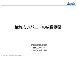[繊維カンパニーの成長戦略]