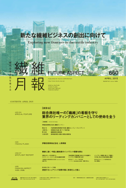 660 新たな繊維ビジネスの創出に向けて - ITOCHU Textile Company