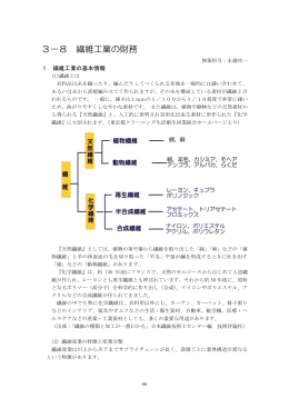3－8 繊維工業の財務 - 東京都中小企業診断士協会城南支部 財務診断