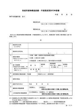 助産所建物構造設備・平面図変更許可申請書 平面図変更許可