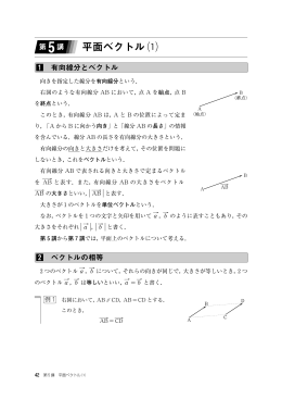 平面ベクトル ⑴