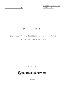 納 入 仕 様 書