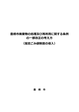 指定ごみ袋制度の導入