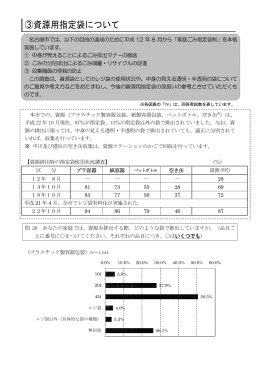 ③資源用指定袋について