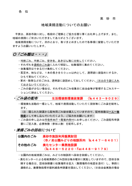 「ごみ類は・・・」 ・ごみ袋の配布 ・清掃ごみの回収について