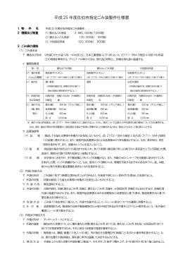 3 指定ごみ袋製作 仕様書.xdw
