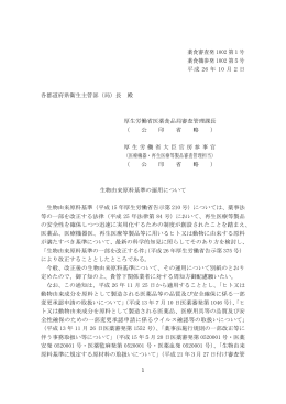 生物由来原料基準の運用について