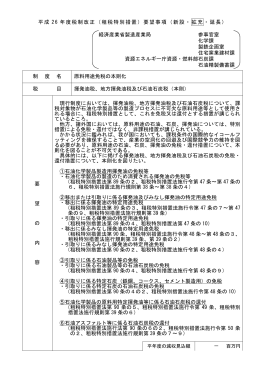 原料用途免税の本則化