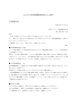 LPガス原料費調整制度導入のご案内