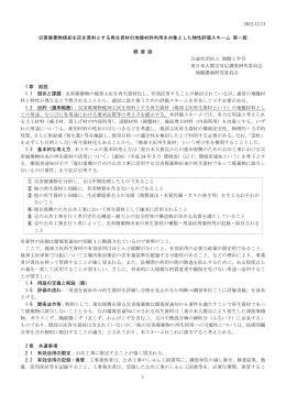 災害廃棄物焼却主灰を原料とする再生資材の地盤材料利用を対象とした