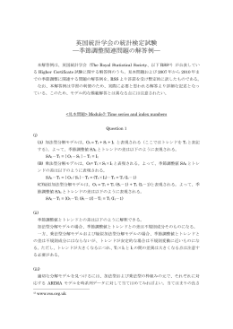 英国統計学会の統計検定試験 季節調整関連問題の解答例