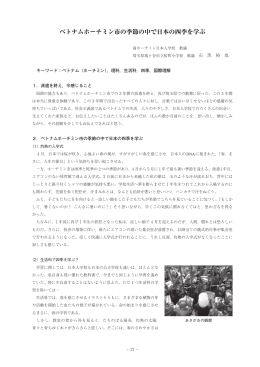 ベトナムホーチミン市の季節の中で日本の四季を学ぶ