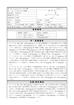 急 急 性 性 毒 毒 性 性 中 中 ・ ・ 長 長 期 期 毒 毒 性 性 生 生 殖 殖