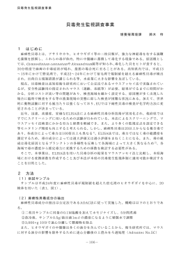 貝毒発生監視調査事業