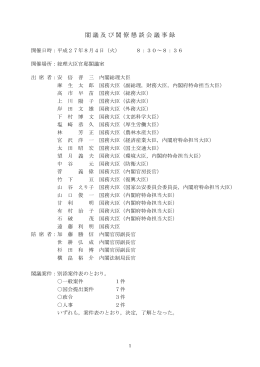 議事録