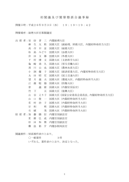 議事録