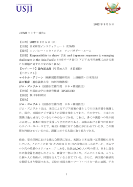 2012 年 9 月 5 日 - 日米研究インスティテュート