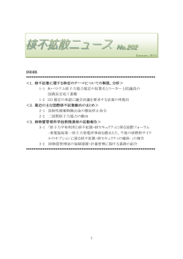 3-1 「原子力平和利用と核不拡散・核セキュリティに係る国際フォーラム