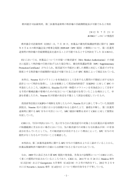 第二医薬用途発明の特許権の存続期間延長が可能であると判決 2012 J