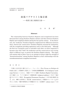 南部バプテストと福音派