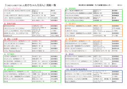 『0歳からの親子で楽しむあかちゃんえほん』掲載一覧