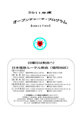 日曜日は教会へ! - 日本福音ルーテル教会九州教区