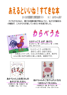 Vol.1 あかちゃん向け （対象の目安：0歳～3歳