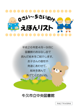 H27年4月作成＿おはなし会絵本リスト（H26年 4～9月分）
