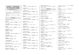 子どもの本100冊