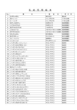 乳幼児におすすめの絵本(PDF文書)