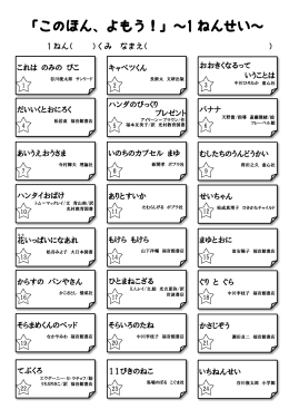 各学年推奨図書一覧・読書通帳 [2175KB pdfファイル]