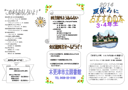 2014年夏休みにおすすめの本 小学校3・4年生