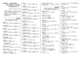 子どもの本 100 冊