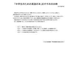 「中学生のための英語の本」おすすめの20冊
