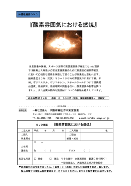 『酸素雰囲気における燃焼』