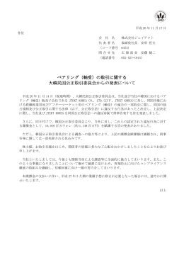 ベアリング（軸受）の取引に関する 大韓民国公正取引委員会からの発表