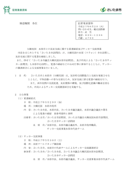 大韓民国 水原市との友好交流に関する覚書締結及び