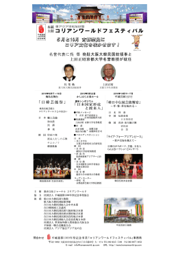 東アジア平和友好祭