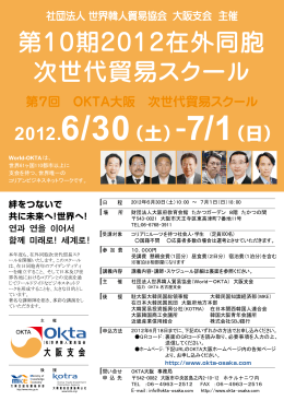 第10期（2012年度） - OKTA OSAKA 世界韓人貿易協会 大阪支会
