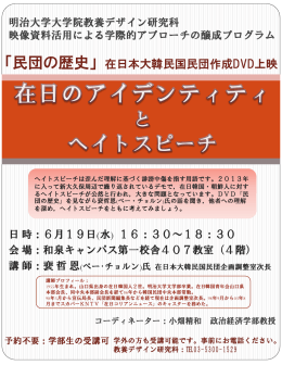 （在日本大韓民国民団企画調整室次長 裵哲恩氏）開催