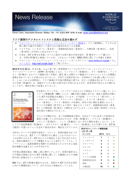アジア諸国のデジタルエコシステム発展は足並み揃わず